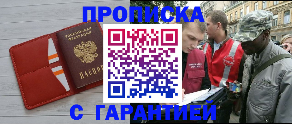 прописка для работы в Буйе